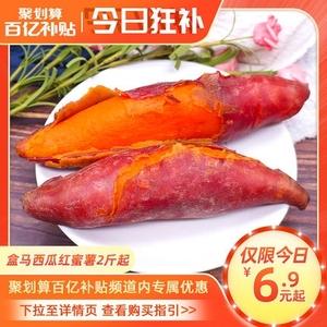 西瓜红蜜薯2斤起中果新鲜烤地瓜流油番薯板栗六鳌红薯_阿里巴巴找货
