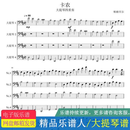 卡农canon 大提琴四重奏 总谱 分谱