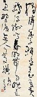 费新我 书法 立轴 水墨纸本作品欣赏