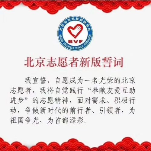 新时代志愿者新版誓言的践行者
