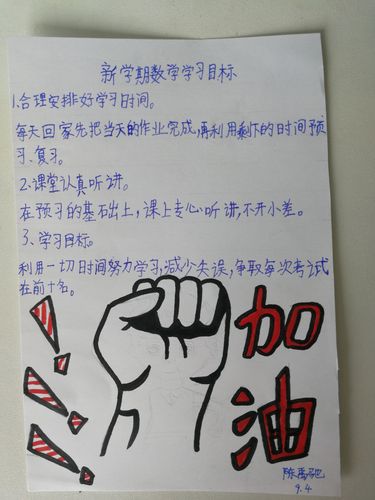 孩子们新学期学习目标,满满的正能量!
