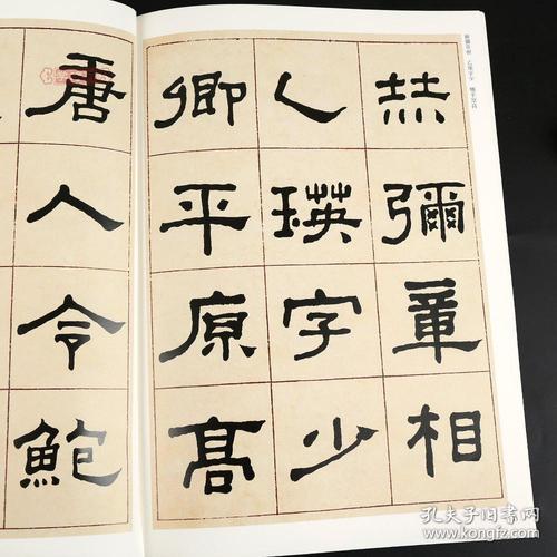 超清原贴 清代隶书名家 赵宏主编繁体旁注 毛笔字帖书法成人学生临摹