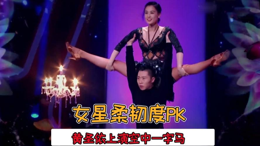 女星柔韧度大pk黄圣依空中一字马蒋梦婕腿咚钱枫