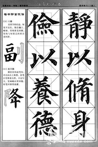 颜真卿字体毛笔书法作品图片