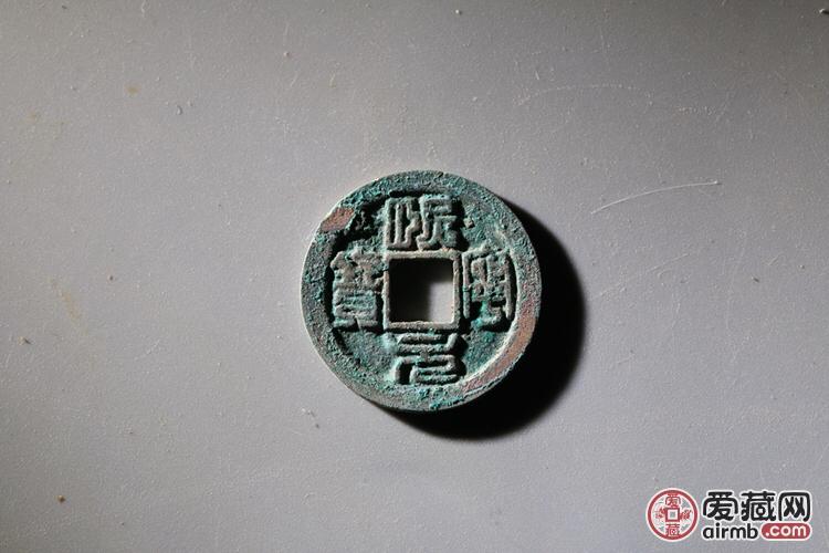 名称:熙宁元宝 篆书双挑元尺寸:小平 状态:满绿锈