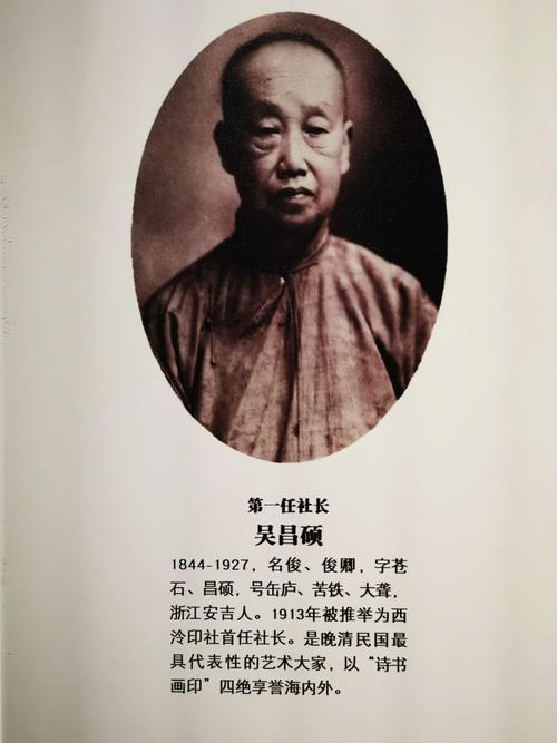 大名鼎鼎的西泠印社创始人之一吴昌硕原来是安吉人.