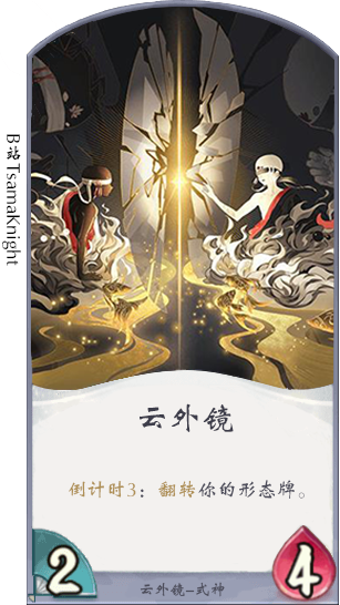 狸猫会百闻牌式神百想10云外镜