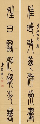 吴让之 篆书七言对联 立轴 纸本作品欣赏