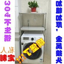 洗衣机架不锈钢