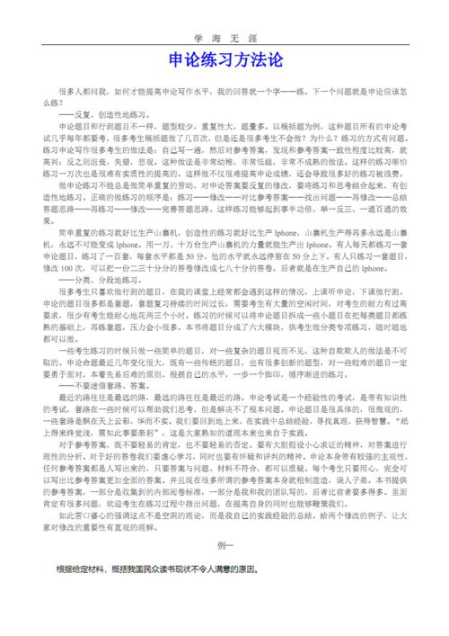 张小龙申论练习方法论.pdf