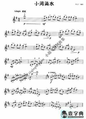 小河淌水小提琴谱