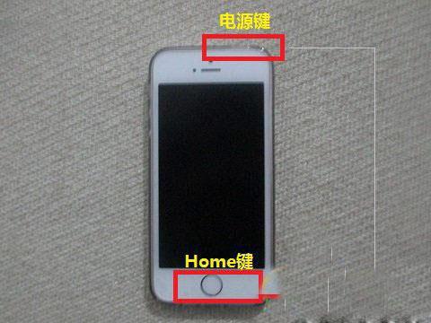 直到手机出现白苹果,即可松开开机键,但是还要按住home键不松开.