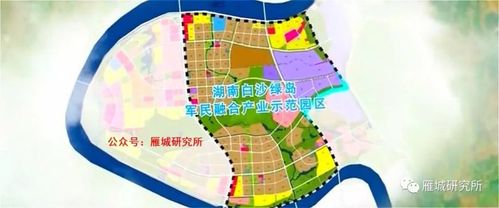 湖南白沙绿岛军民融合产业园首批启动区出炉
