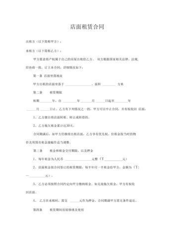 店面租赁合同通用版1