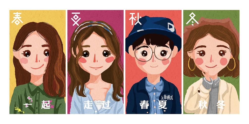 一起走过春夏秋冬