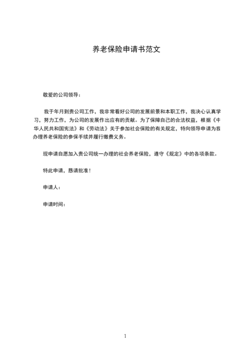 关于养老保险劳动仲裁申请书应该怎么写