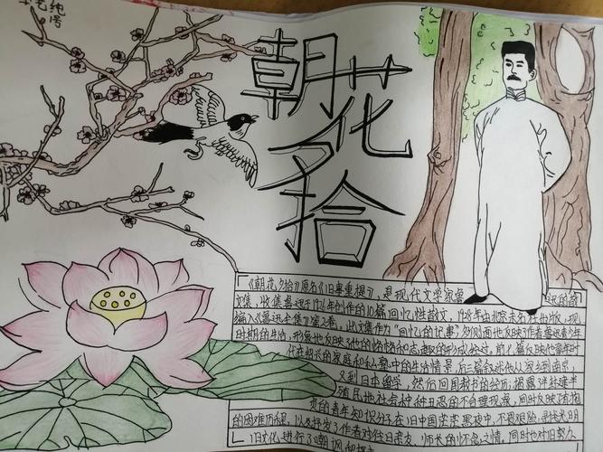 701班名著手抄报专题 写美篇  《朝花夕拾》是一本家喻户晓的散文集