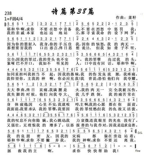 《238诗篇第38篇【王觉】》-美歌在线听-下载-歌谱-豆