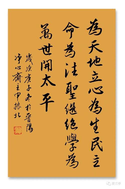 为天地立心,为生民立命