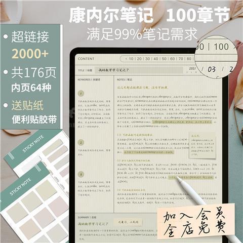 notability笔记模板,notability笔记本模板 notability笔记模板康奈尔安卓ipad考研英韩日语本noteshelf手账