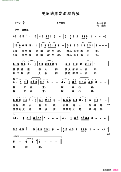 美丽的康定溜溜的城