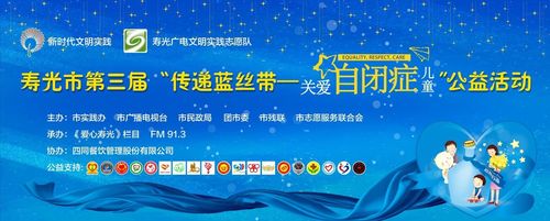 传递蓝丝带,关爱自闭症儿童 ---寿光市弥水公益活动