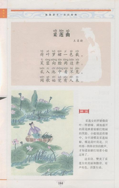 采莲曲——王昌龄.jpg