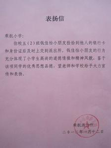 表扬稿范文格式要求及例文