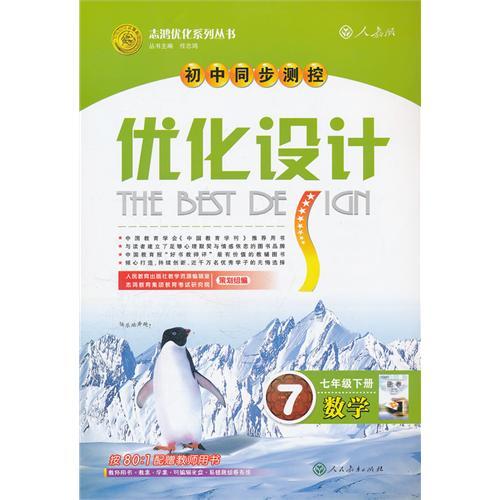 数学七年级下册(人教版):优化设计(2011年11月印刷)附