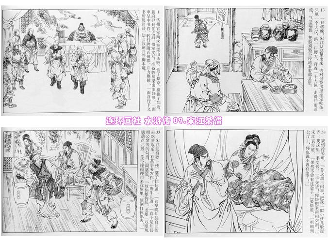 《水浒传》36册原创小精(连环画社)