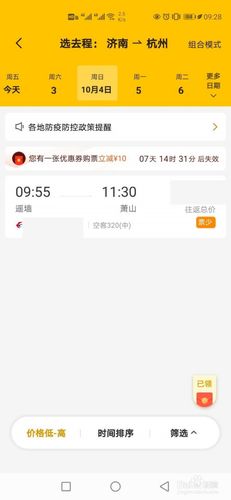 美团怎样购买飞机票?