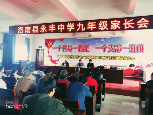 洛南县永丰中学九年级家长会