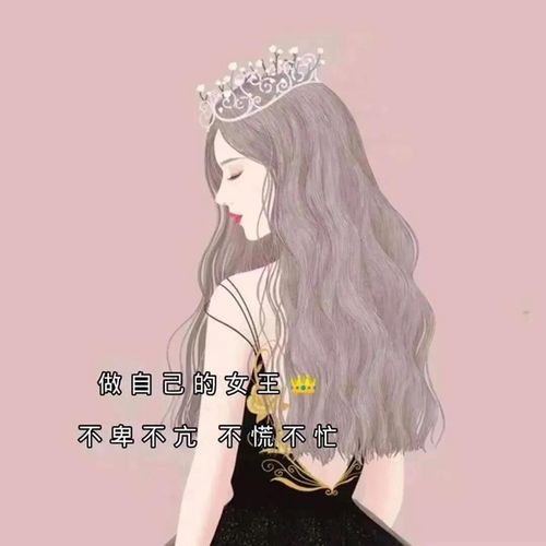 做自己的女王不卑不亢不慌不忙想要冬天的第一句我爱你坐等语音我