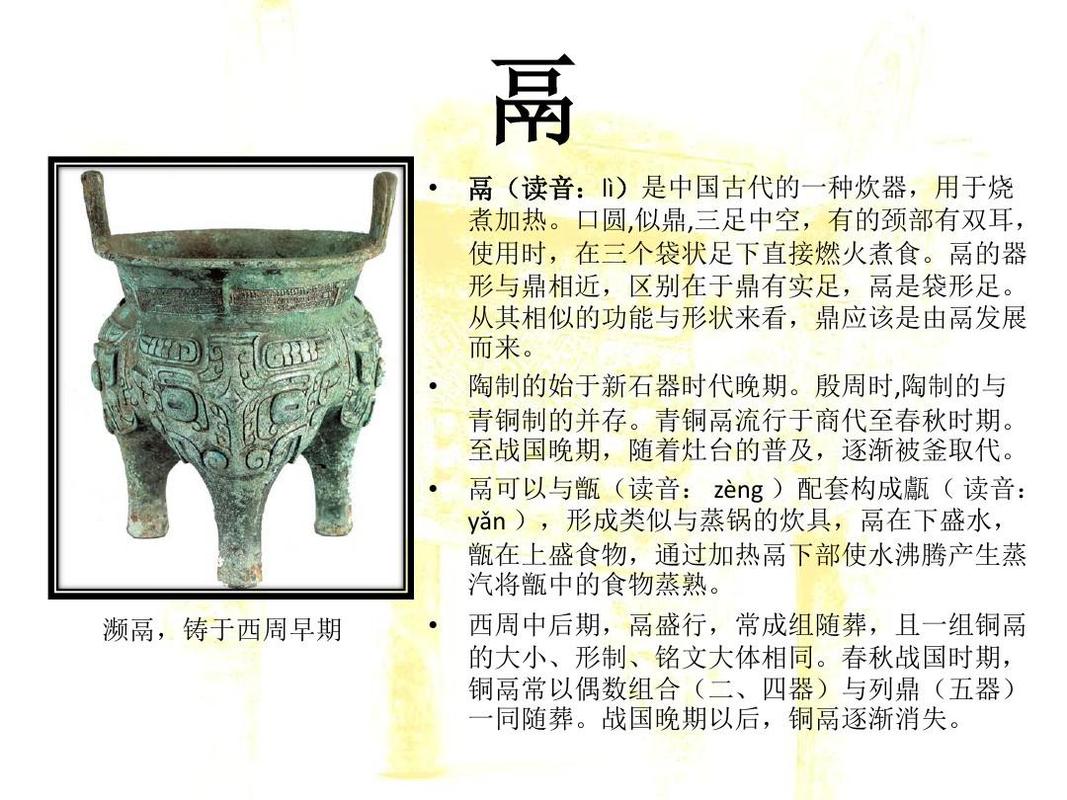 中国古代青铜器名称及造型