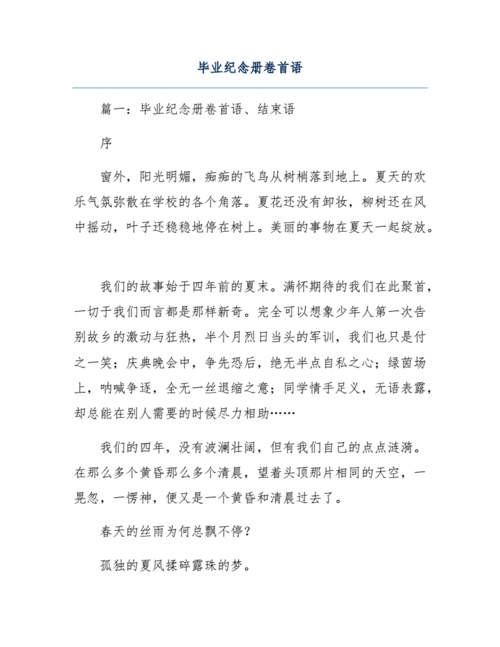 毕业纪念册卷首语docx8页