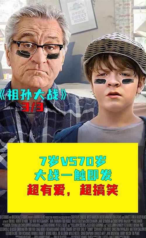房屋争夺战超有爱祖孙大战