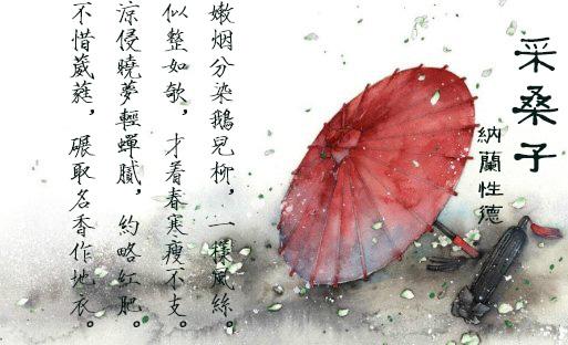 采桑子·嫩烟分染鹅儿柳