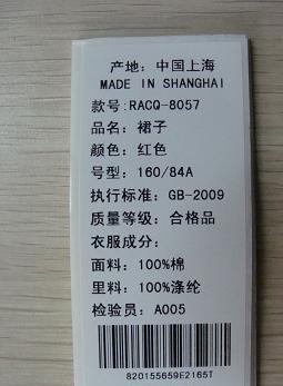 服装条码价格标签生产