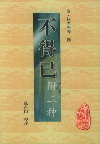 不得已【正版开发票】