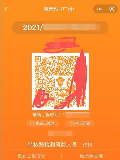 粤康码变黄码提示方式:   可以通过"粤省事"小程序看到自己健康码的