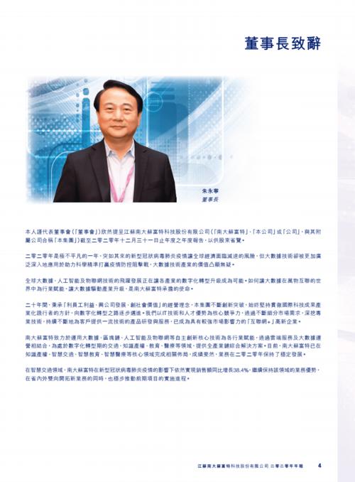 南大苏富特2020年报.pdf 107页