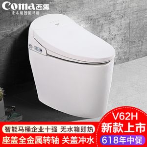 西马智能马桶w662无水箱即热w660全自动冲水一体式v62h坐便器墙排