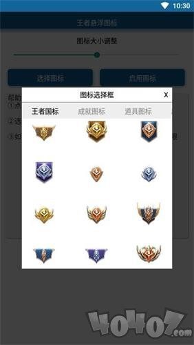 王者荣耀国服图标软件下载-王者荣耀国服图标悬浮最新