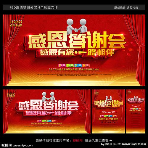 感恩答谢会图片