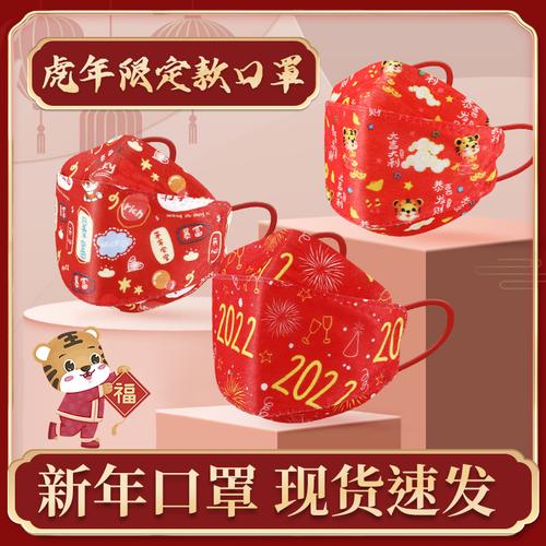 2022新年快乐n95口罩女kn95过年3d立体虎年kf春节94中国风男潮款