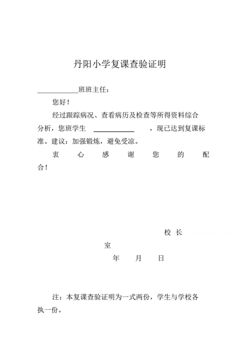 4,复课证明查验制度.pdf