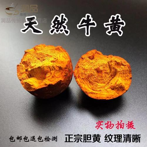 伟博官方 牛黄天然牛胆黄 粉 牛结石保化验 1克干货 天然牛黄【1克】