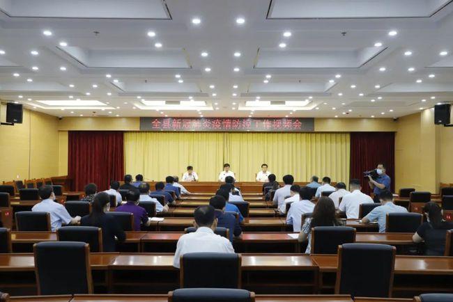 全县新冠肺炎疫情防控工作视频会议召开
