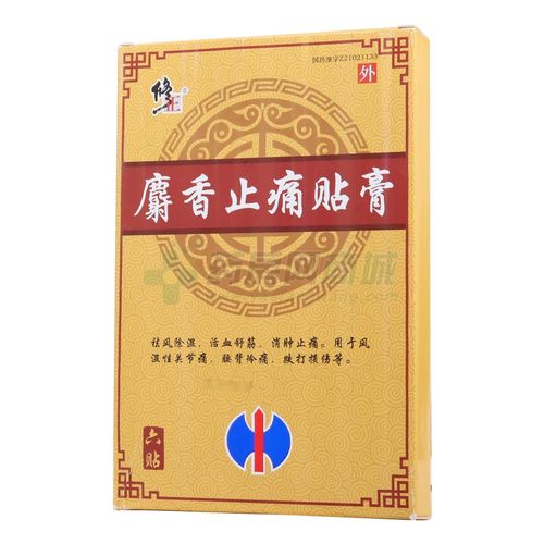 修正麝香止痛贴膏