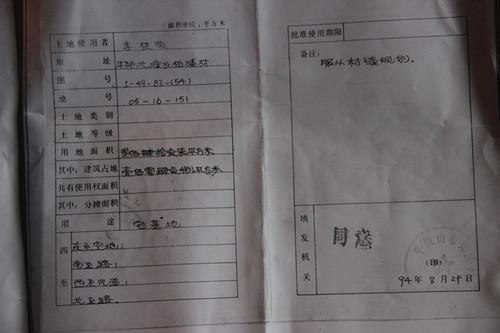 宅基证上显示,李桂荣的家占地面积有340余平方.